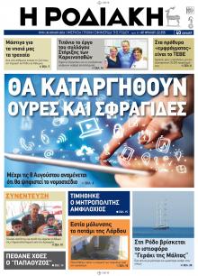 Ροδιακή