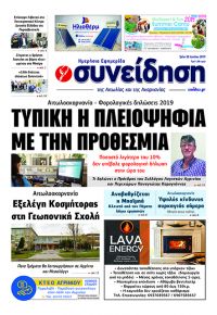 Η Συνείδηση