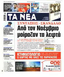 Τα Νέα