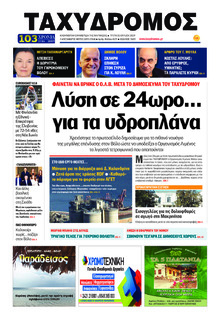 Ταχυδρόμος