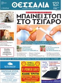 Θεσσαλία