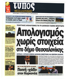 Τύπος Θεσσαλονίκης