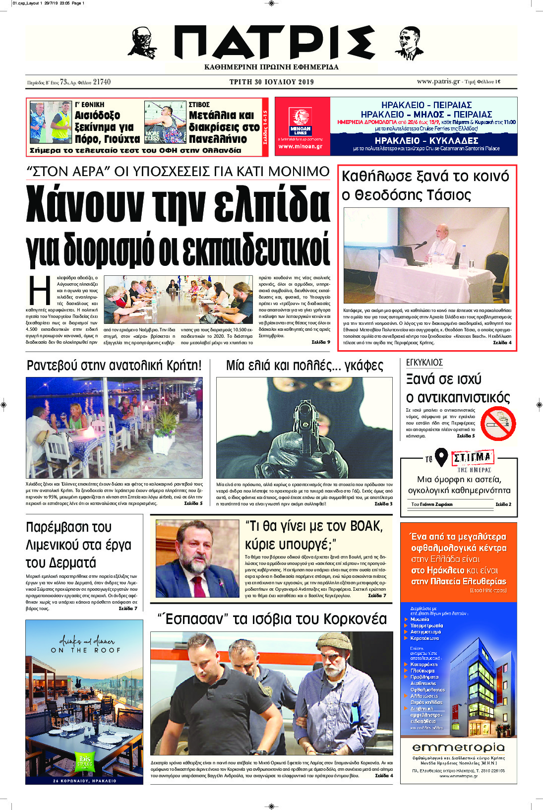 Πρωτοσέλιδο εφημερίδας Πατρίς