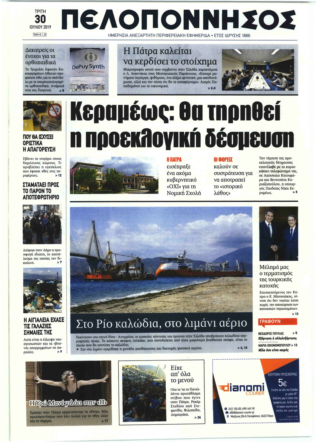 Πρωτοσέλιδο εφημερίδας Πελοπόννησος