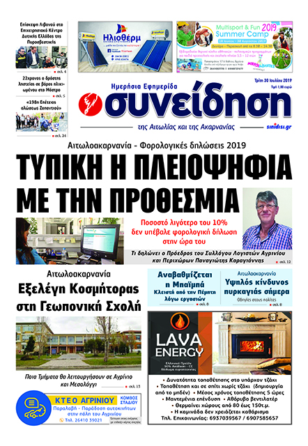 Πρωτοσέλιδο εφημερίδας Η Συνείδηση