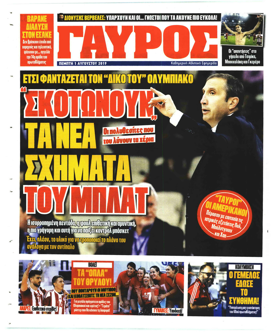 Οπισθόφυλλο εφημερίδας Κόκκινος Πρωταθλητής