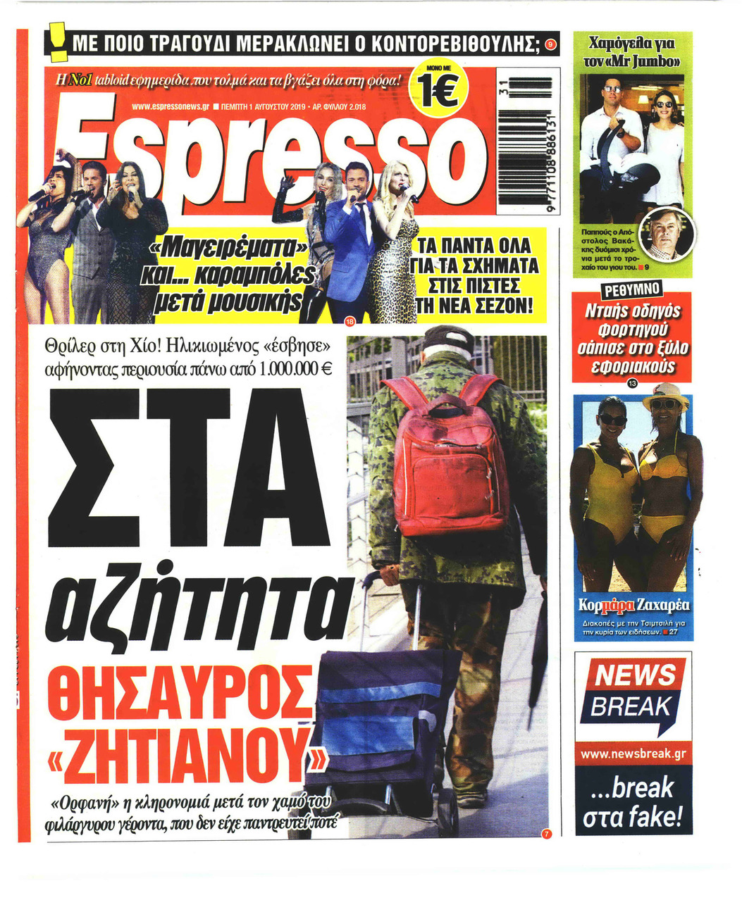 Πρωτοσέλιδο εφημερίδας Espresso