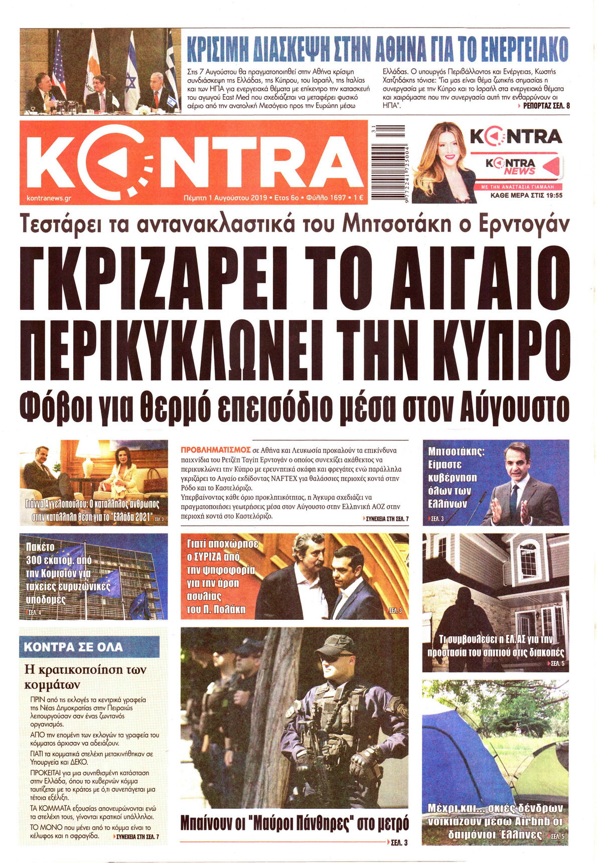 Πρωτοσέλιδο εφημερίδας Kontra News