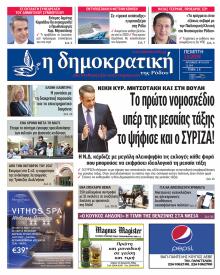 Δημοκρατική
