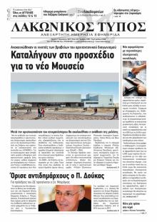 Λακωνικός Τύπος