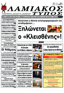 Λαμιακός Τύπος