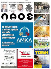 Λαός Βέροιας