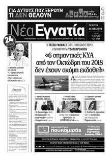 Νέα Εγνατία