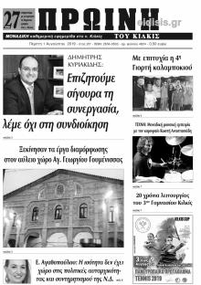 Πρωινή Κιλκίς