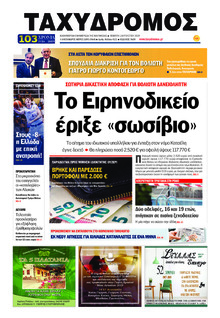 Ταχυδρόμος