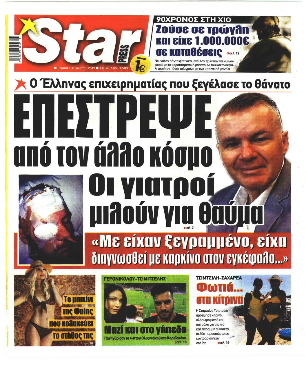 Πρωτοσέλιδο εφημερίδας Star Press