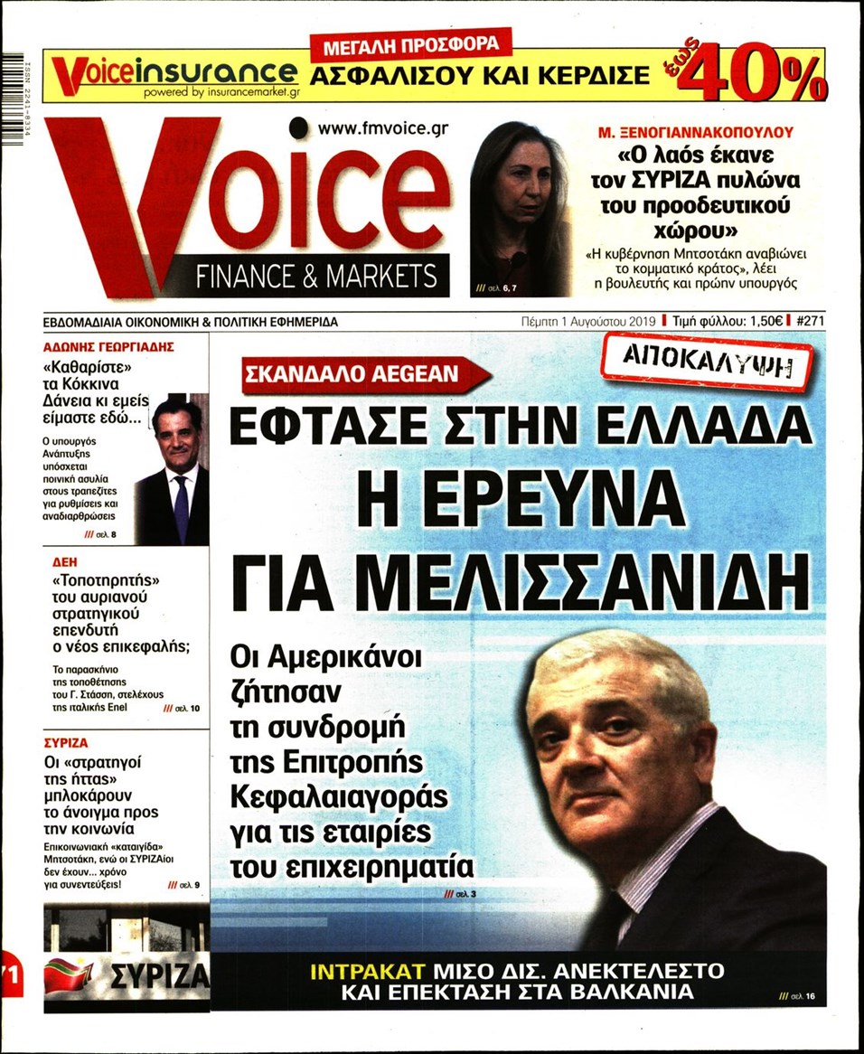 Πρωτοσέλιδο εφημερίδας Finance and Markets Voice