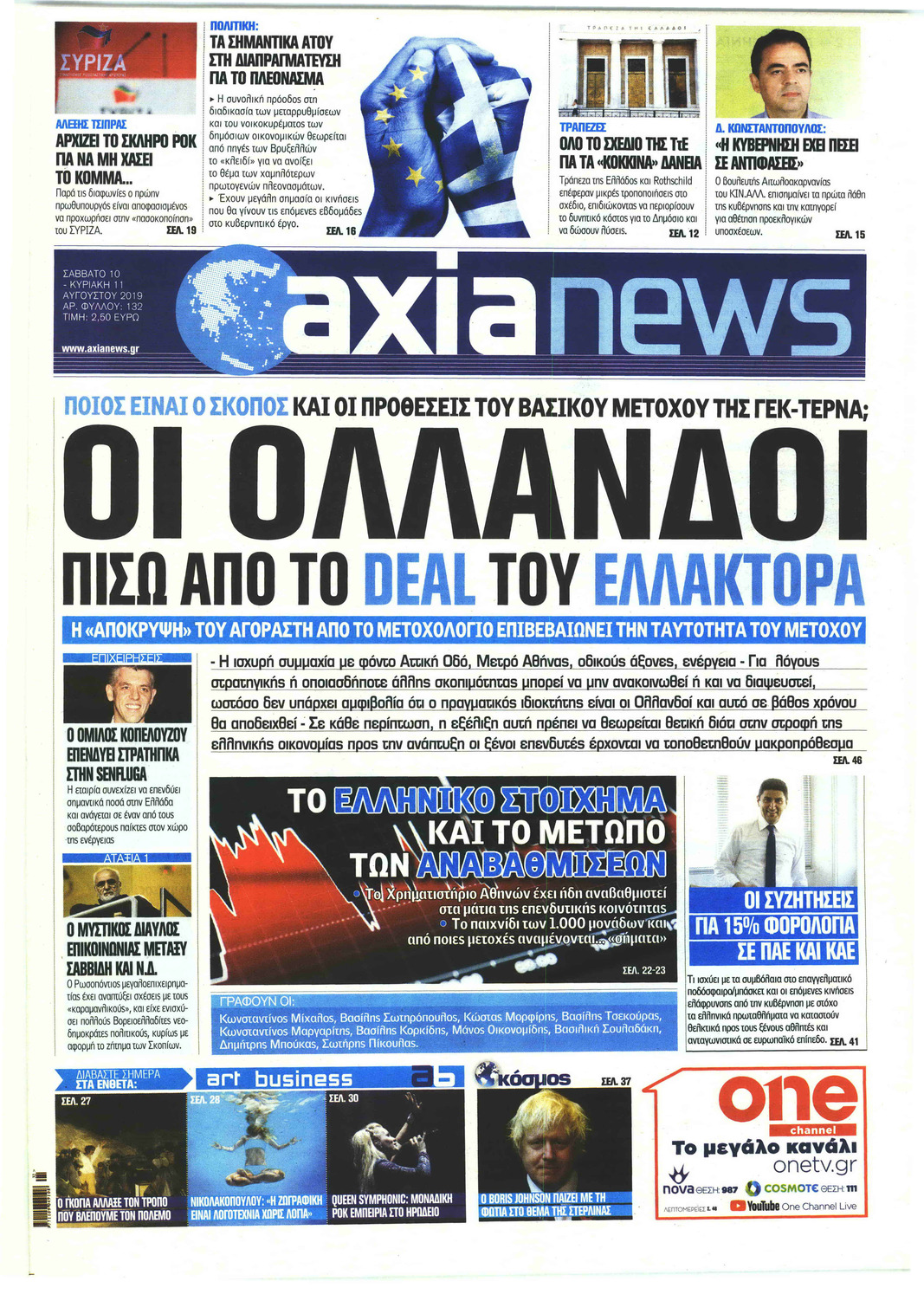 Πρωτοσέλιδο εφημερίδας Αξία News