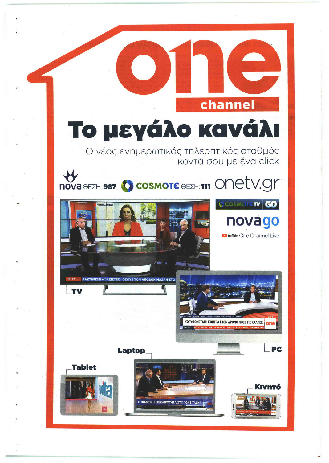 Οπισθόφυλλο εφημερίδας Αξία News