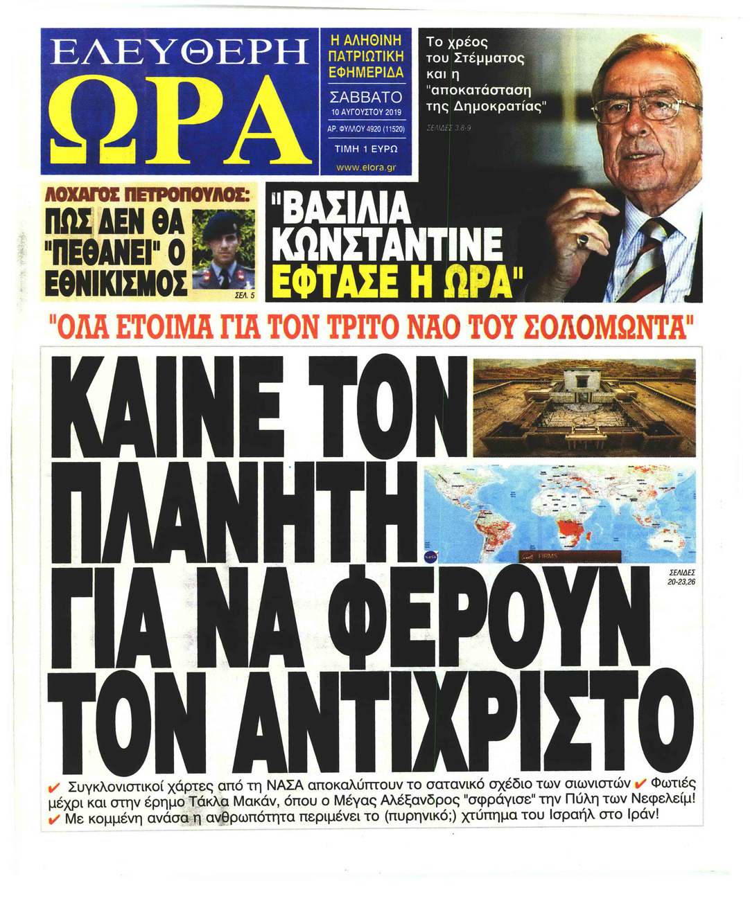 Πρωτοσέλιδο εφημερίδας Ελεύθερη Ώρα