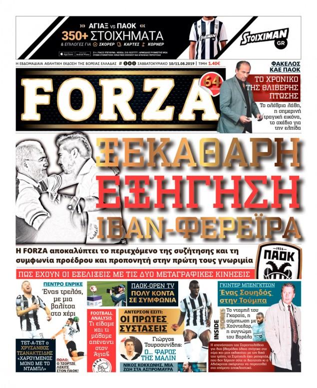 Πρωτοσέλιδο εφημερίδας Forza