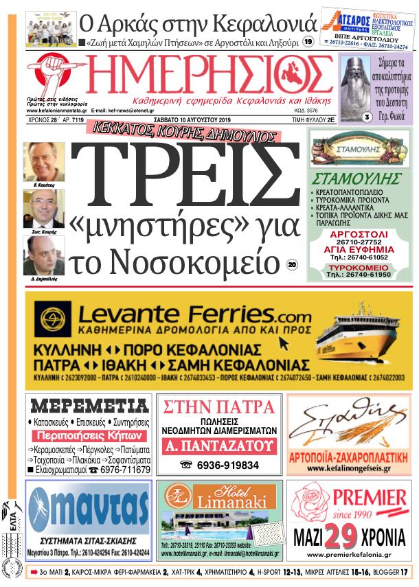 Πρωτοσέλιδο εφημερίδας Ημερήσιος