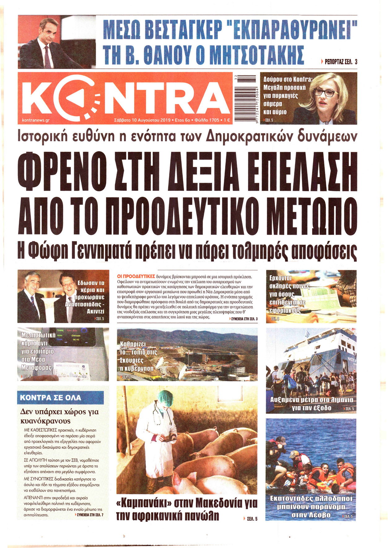 Πρωτοσέλιδο εφημερίδας Kontra News