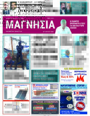 Πρωτοσέλιδο εφημερίδας Μαγνησία