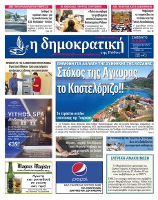 Δημοκρατική