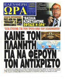 Ελεύθερη Ώρα