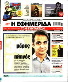 Των συντακτών