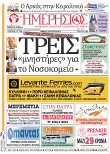 Ημερήσιος