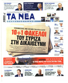 Τα Νέα