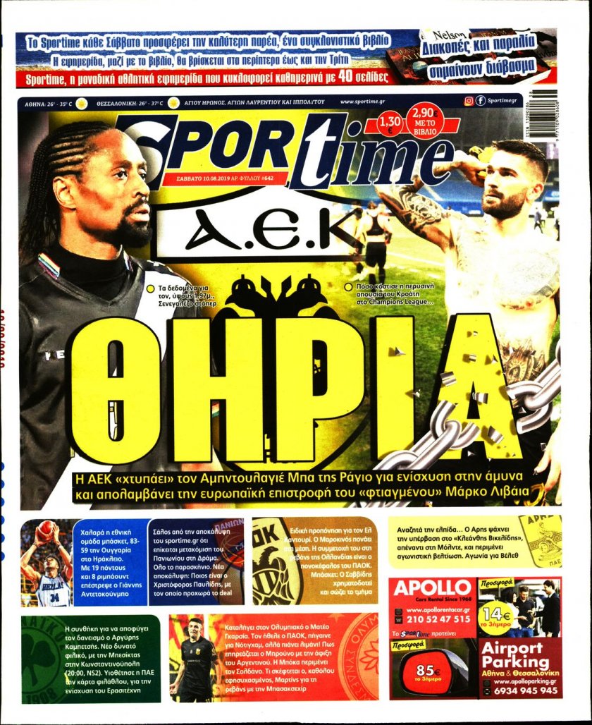 Πρωτοσέλιδο εφημερίδας Sportime