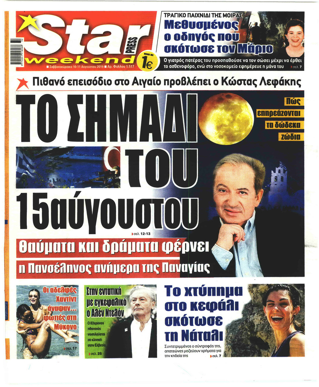 Πρωτοσέλιδο εφημερίδας Star Press