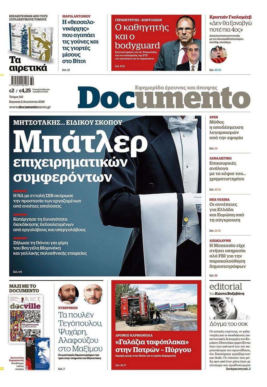 Πρωτοσέλιδο εφημερίδας Documento