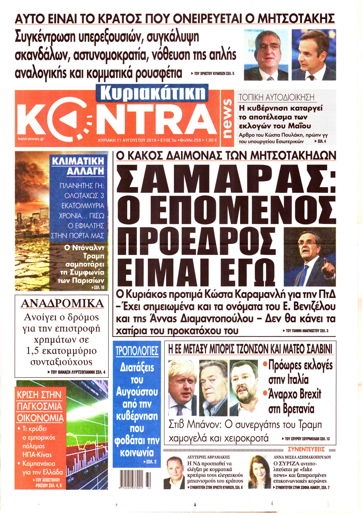 Πρωτοσέλιδο εφημερίδας Kontra News