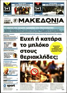 Μακεδονία