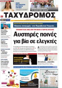 Ταχυδρόμος