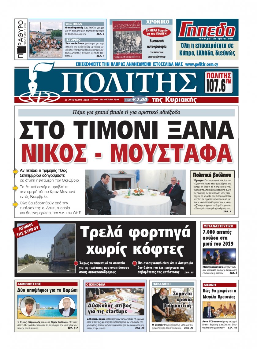 Πρωτοσέλιδο εφημερίδας Πολίτης Κύπρου