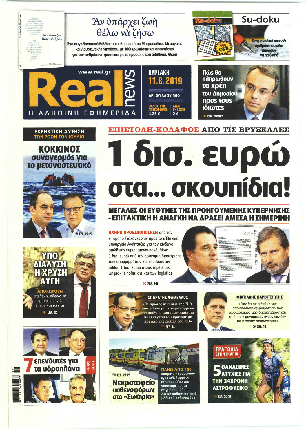 Πρωτοσέλιδο εφημερίδας Real News