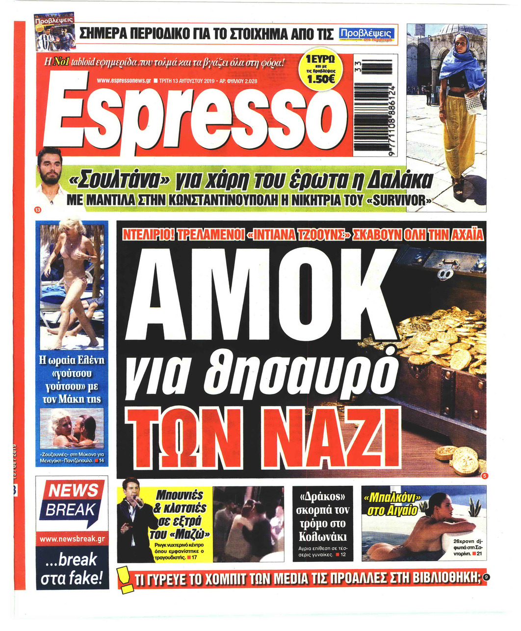 Πρωτοσέλιδο εφημερίδας Espresso