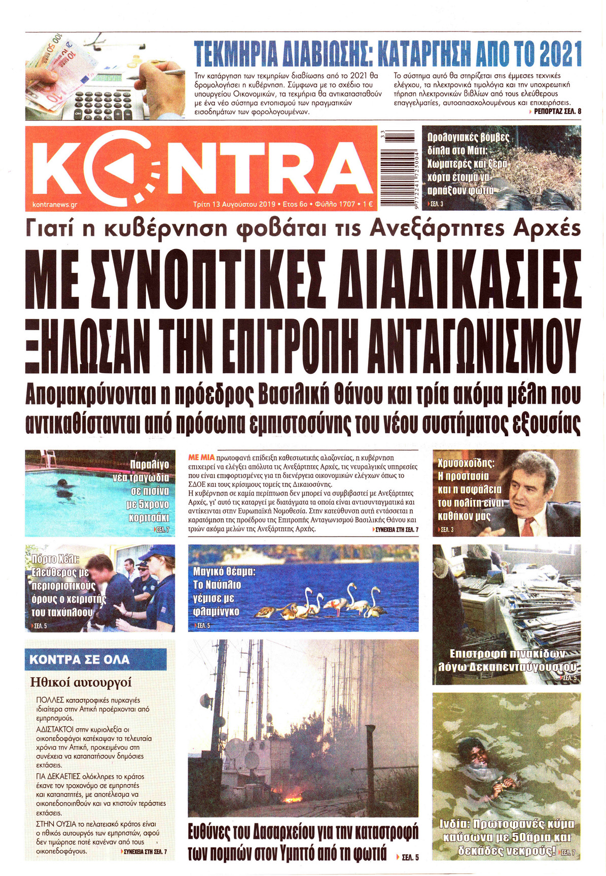 Πρωτοσέλιδο εφημερίδας Kontra News