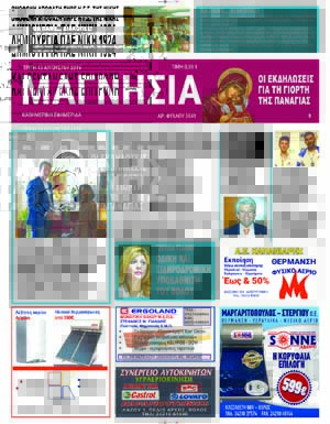 Πρωτοσέλιδο εφημερίδας Μαγνησία