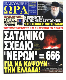 Ελεύθερη Ώρα