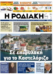 Ροδιακή