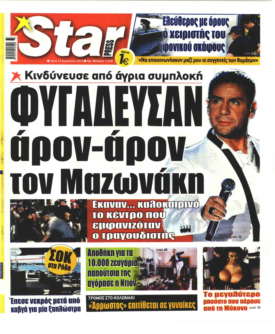 Πρωτοσέλιδο εφημερίδας Star Press