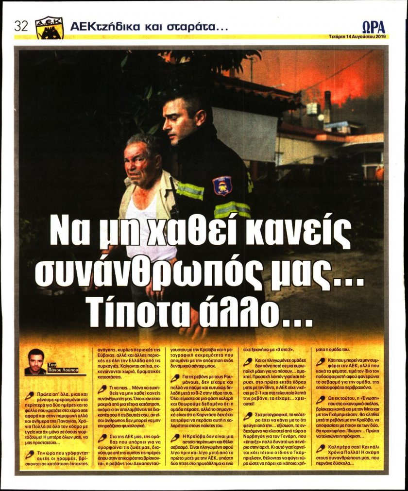 Οπισθόφυλλο εφημερίδας Η ώρα των Σπορ