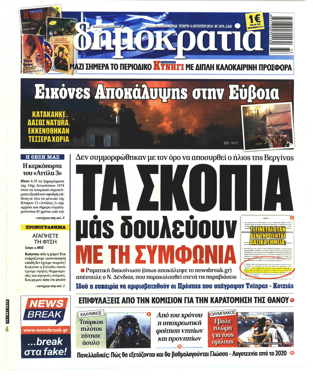 Πρωτοσέλιδο εφημερίδας Δημοκρατία