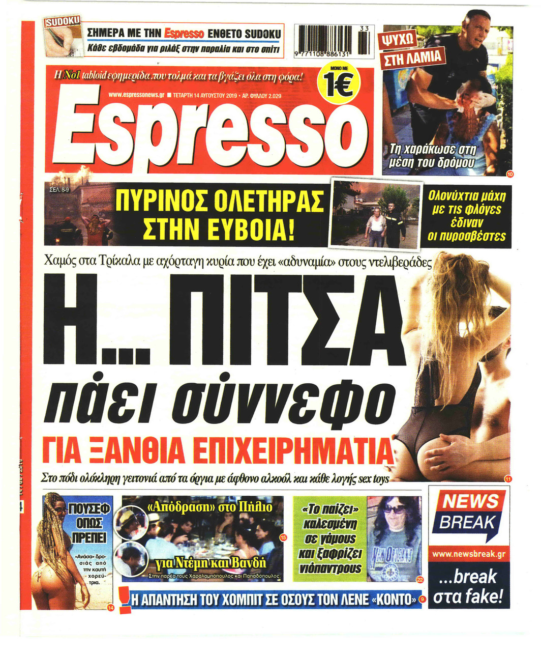 Πρωτοσέλιδο εφημερίδας Espresso